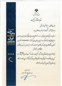 __گواهینامه اشتهار به کیفیت_ (1